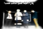 پلازا، طبقه هفتم، ساعت هشت