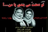 تو دهنتُ می بندی یا من