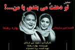 تو دهنتُ می بندی یا من