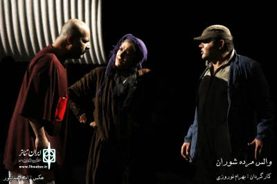 والس مرده شوران