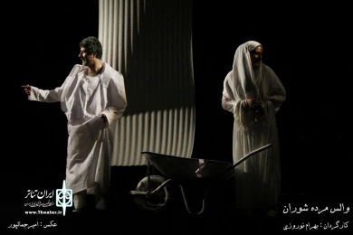 والس مرده شوران