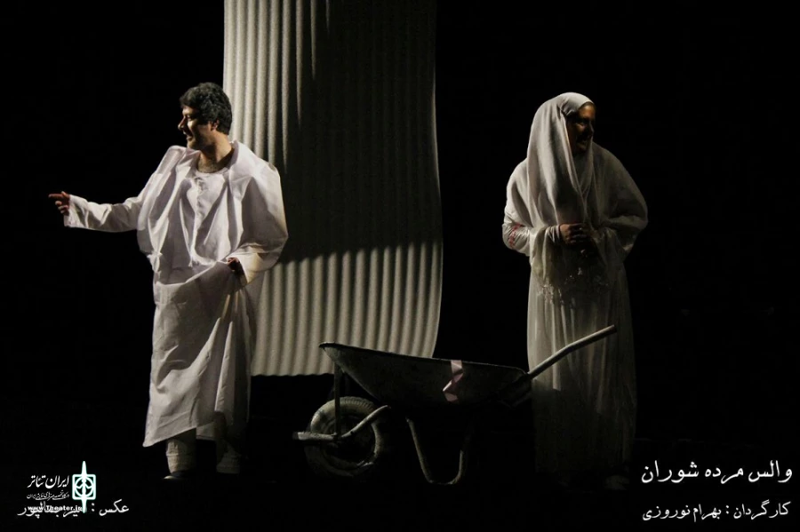والس مرده شوران