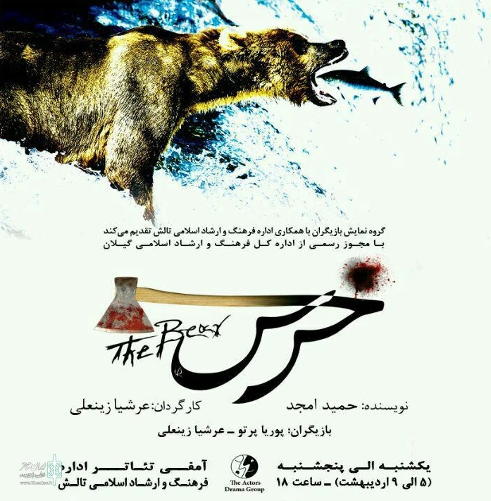 خرس