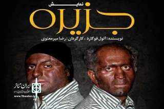 «جزیره» به رشت می‌رود