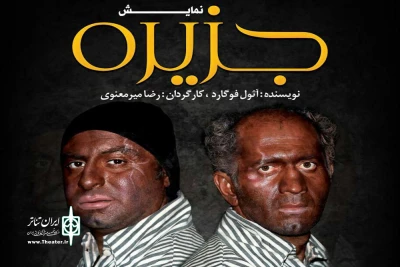 «جزیره» به رشت می‌رود