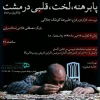 پابرهنه ، لخت، قلبی در مشت