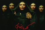 «گلدونه خانم» پا به صحنه می‌گذارد 2