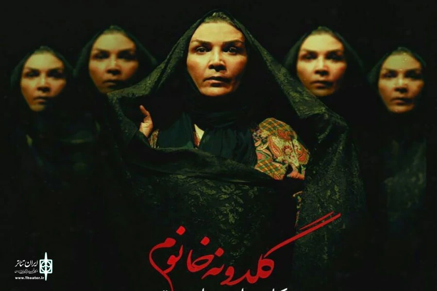 «گلدونه خانم» پا به صحنه می‌گذارد 2