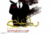 اجرای «روال عادی» در رشت 2