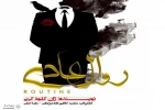 اجرای «روال عادی» در رشت 2