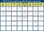 جدول زمان بندی اجراهای هفتمین جشنواره تئاتر خیابانی شهروند لاهیجان