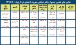 جدول زمان بندی اجراهای هفتمین جشنواره تئاتر خیابانی شهروند لاهیجان