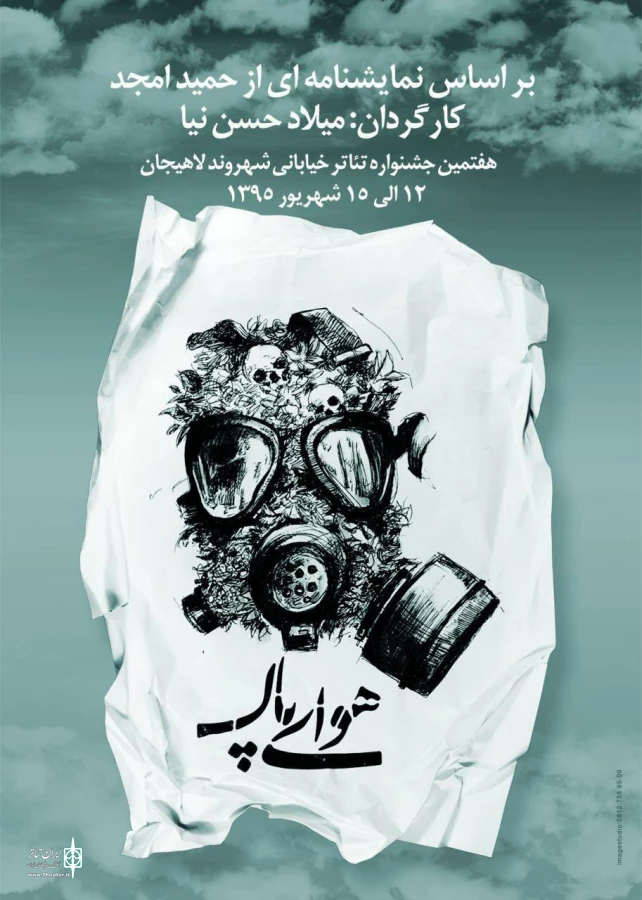 هوای پاک