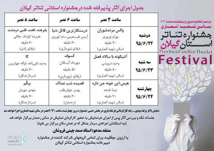 پوستر جشنواره تئاتر گیلان