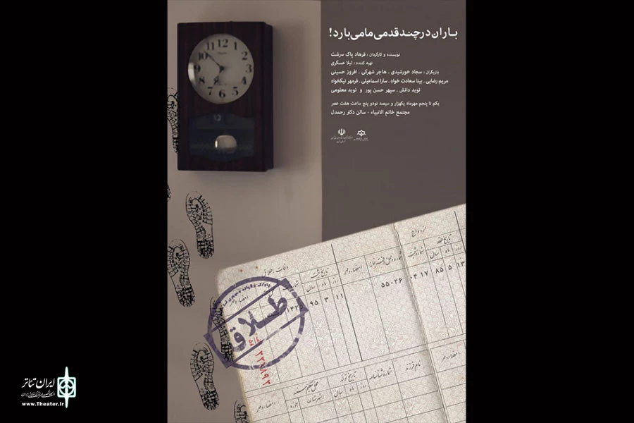 «باران در چند قدمی ما می‌بارد» ! 2
