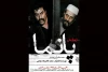 رونمایی از «پانما» توسط جهش 2