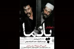 رونمایی از «پانما» توسط جهش 2
