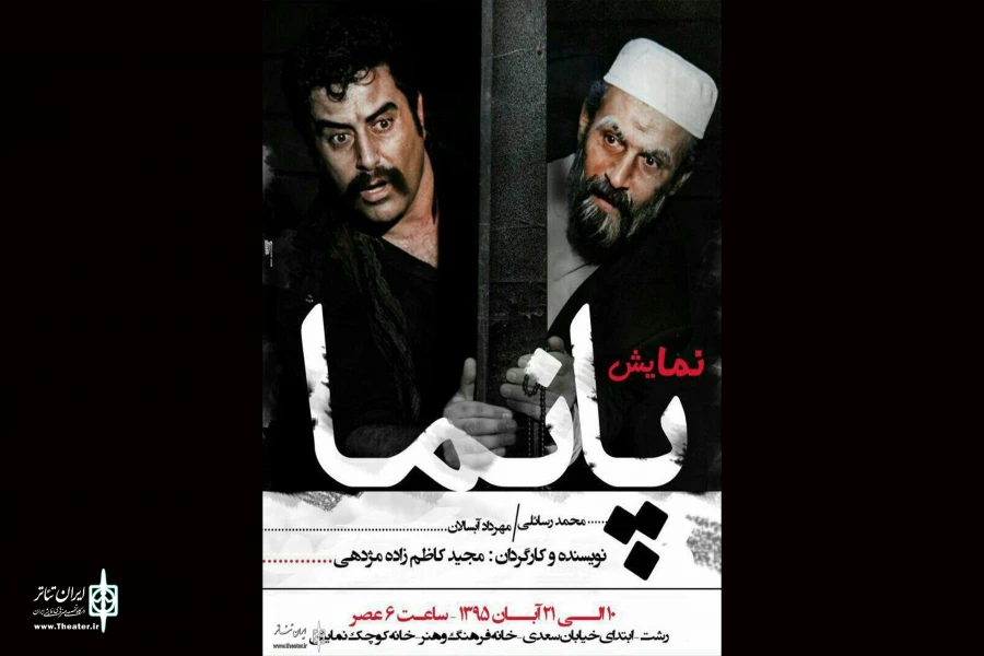 رونمایی از «پانما» توسط جهش 2