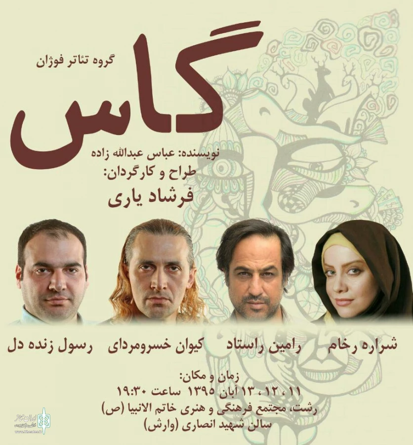 گاس