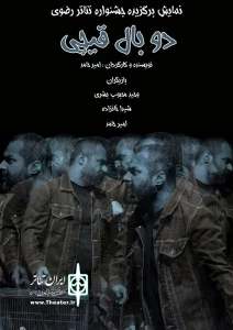 دو بال قیچی