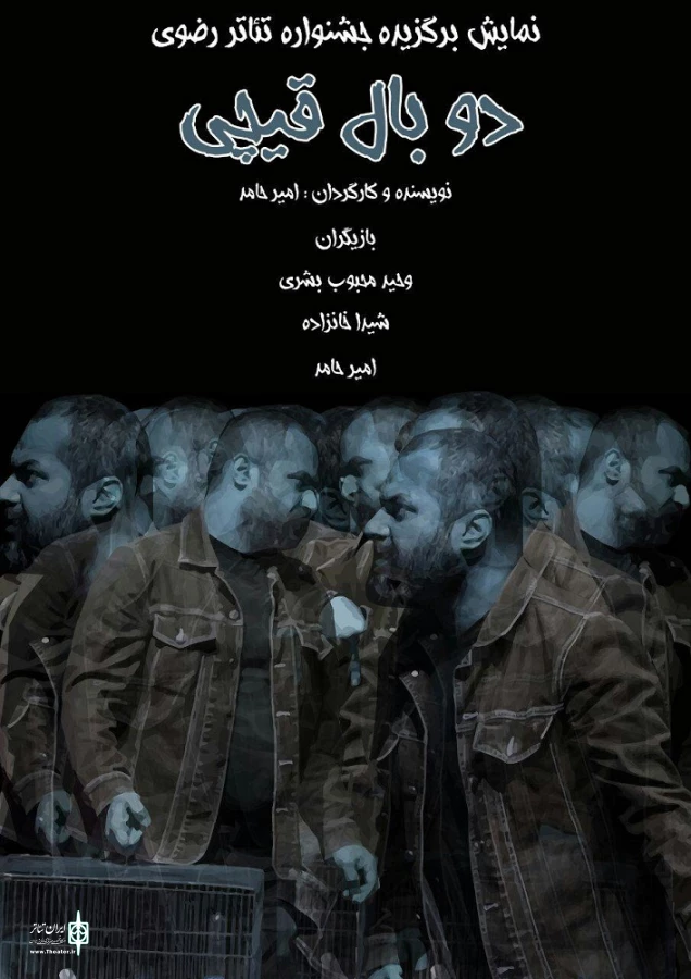 دو بال قیچی