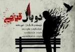 دو بال قیچی