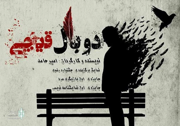 دو بال قیچی