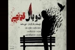 پرواز «دو بال قیچی» 2