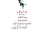 «مائوزر» میهمان رشت شد 2