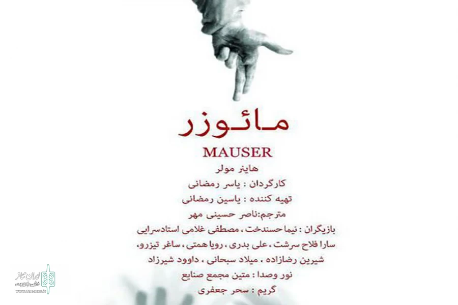 «مائوزر» میهمان رشت شد 2