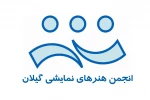 انتخابات انجمن هنرهای نمایش گیلان