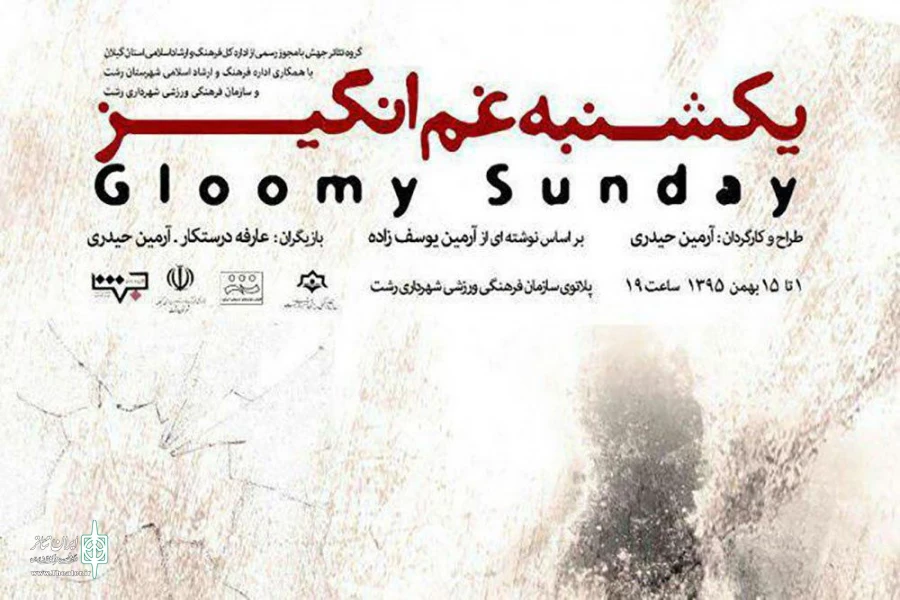 جمعه آغازگر «یکشنبه غم‌انگیز»! 2