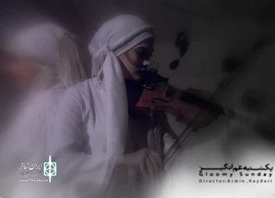 یکشنبه غم‌انگیز