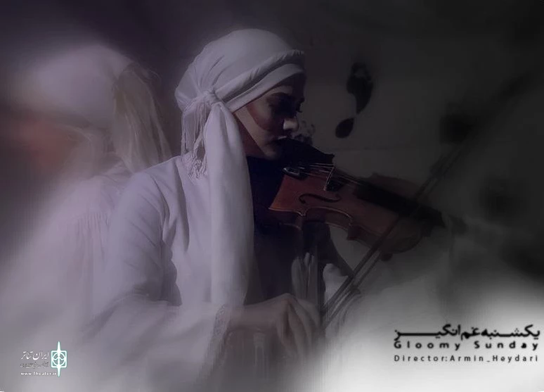 یکشنبه غم‌انگیز