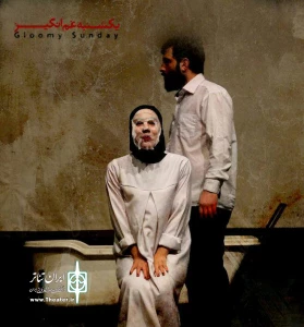 یکشنبه غم‌انگیز