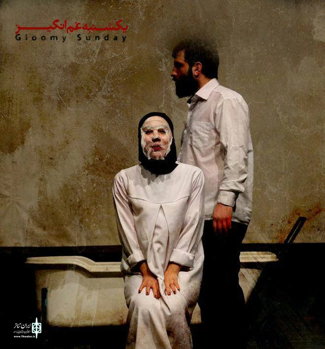 یکشنبه غم‌انگیز