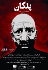 پلکان