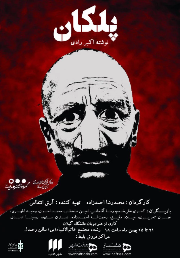 پلکان