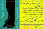 «داستان خرس های پاندا به روایت یک ساکسیفونیست» اجرا می‌شود 2