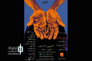 «استثناء و قاعده» در رشت به صحنه رفت