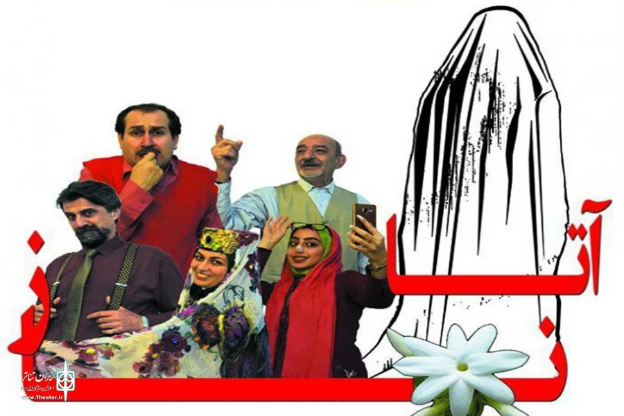 «آتاناز» به صحنه رفت 2