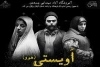 نویسنده‌ی گیلانی با «اویستی» به صحنه آمد 2