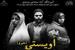 نویسنده‌ی گیلانی با «اویستی» به صحنه آمد 2