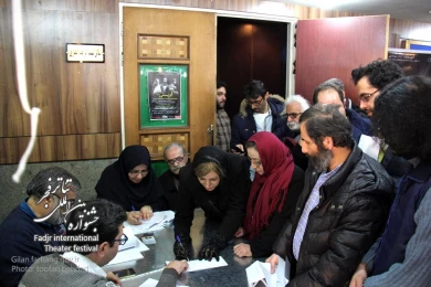 انتخابات انجمن هنرهای نمایشی گیلان