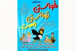«خواستن توانستن است» در رودسر به صحنه می‌رود 2