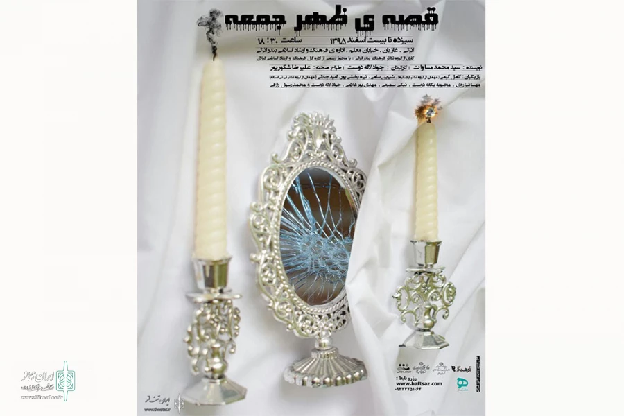 «قصه ظهر جمعه» را در بندر انزلی به صحنه می‌برد 2