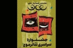 دو نمایش از گیلان  به جشنواره ملی تئاتر موج  بندر عباس رفت 2