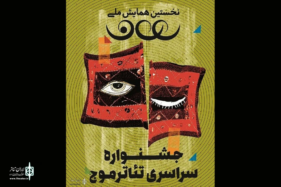دو نمایش از گیلان  به جشنواره ملی تئاتر موج  بندر عباس رفت 2