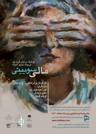 «مالی سویینی» در رشت اجرا می‌شود