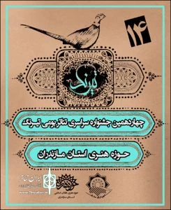 جشنواره تیرنگ